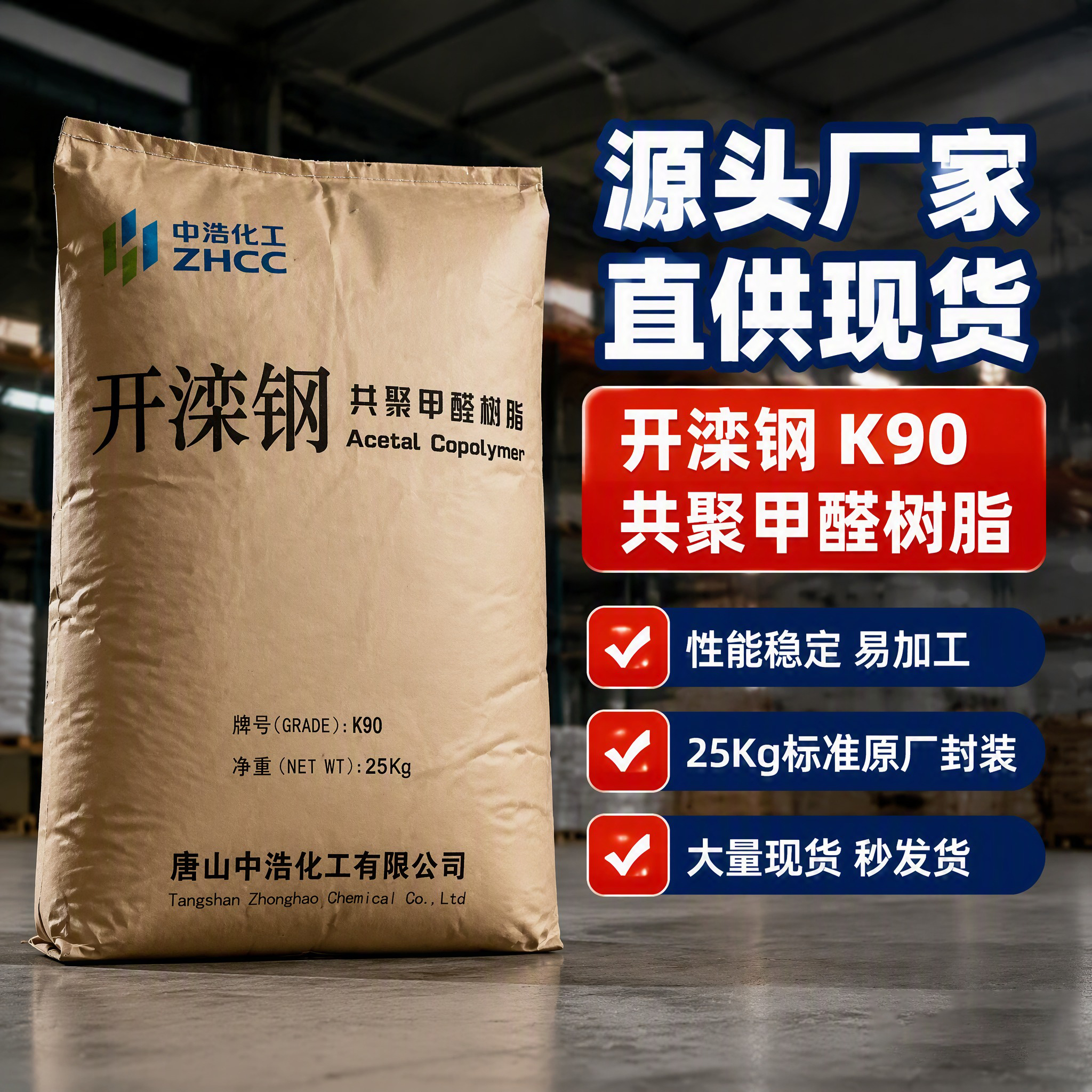 唐山中浩化工 MU05 超高韌性級