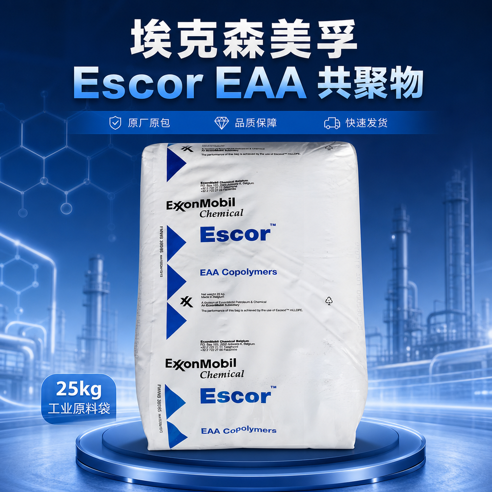 ?？松梨?Escor EAA 7010 工業復合 乙烯丙烯酸共聚物