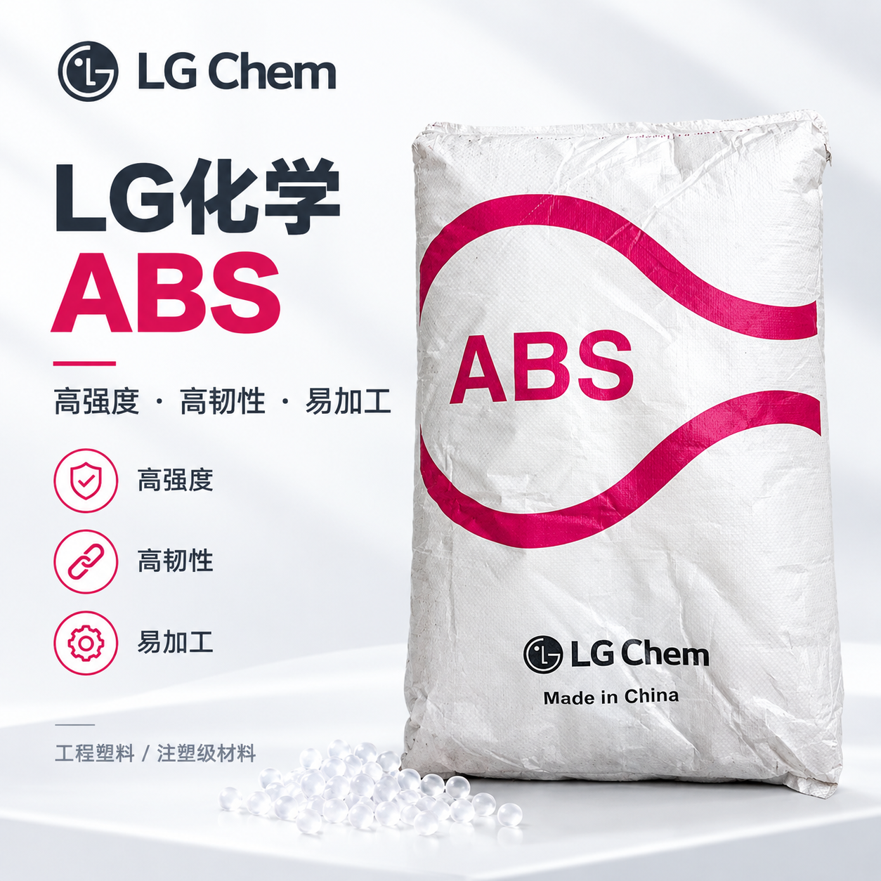 LG化學(xué) LGHI BM-662B ABS 吹塑級 丙烯腈-丁二烯-苯乙烯共聚物
