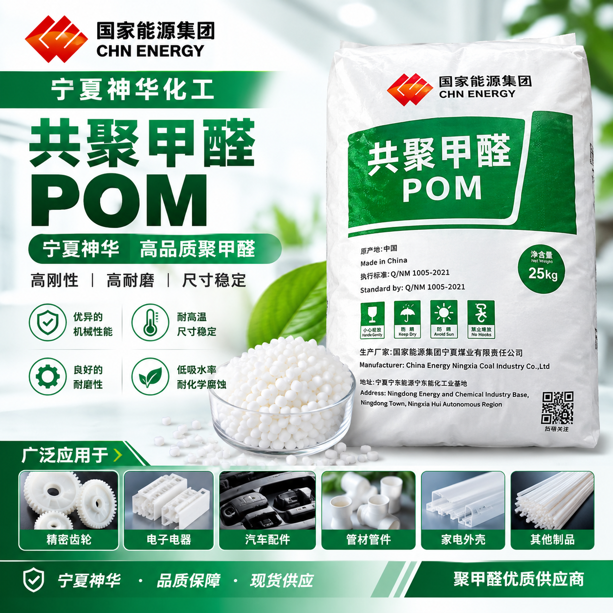 神華 POM MC900 共聚甲醛 超高粘度擠出吹塑級 聚甲醛