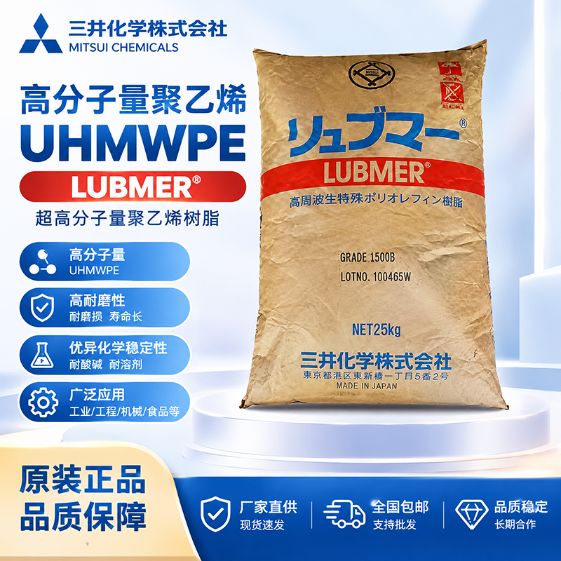 三井化學 HI-ZEX MILLION 540RU UHMWPE 高粘度級 超高分子量聚乙烯