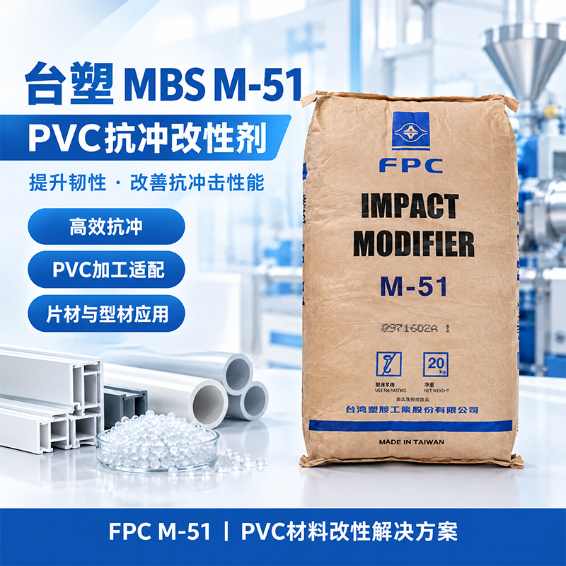 臺(tái)灣臺(tái)塑 Formosa P-301 ACR加工助劑/透明抗沖改性劑 PVC增韌加工助劑