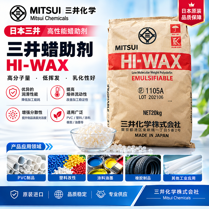 三井HI-WAX NL200低密度聚乙烯裂解蠟（ PE蠟NL200）