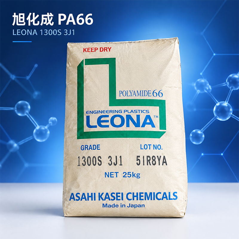 日本旭化成 LEONA FR370 PA66 聚酰胺66 阻燃級 V-0 尼龍